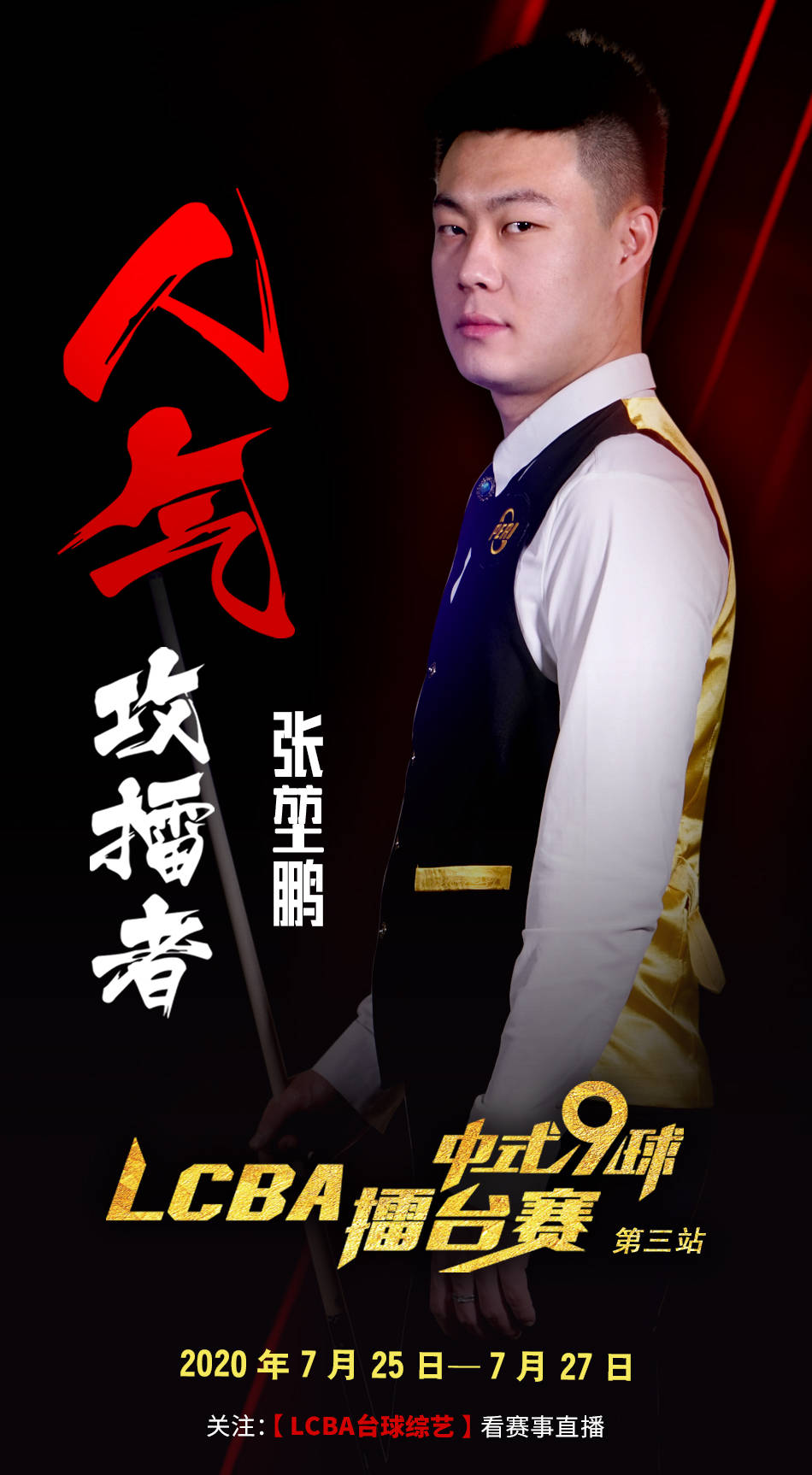 不老铁腕续